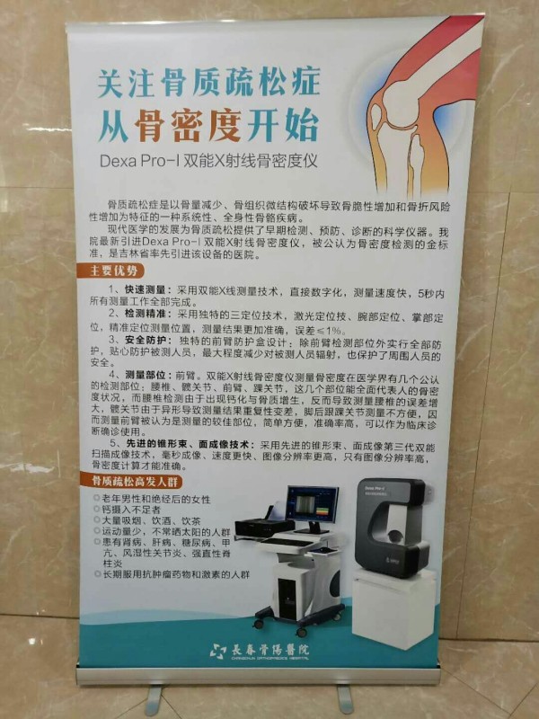 品源雙能X射線骨密度儀落戶吉林省長春骨傷醫院,助力骨松診療 品源雙能X射線骨密度儀落戶吉林省長春骨傷醫院,助力骨松診療